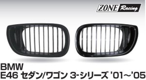 画像1: ZONERACING フロントグリル E46 セダン・ワゴン 2001〜2005