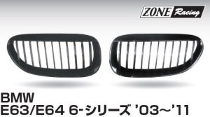 画像1: ZONERACING フロントグリル E63、E64 2003〜2011