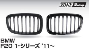 画像1: ZONERACING フロントグリル F20 2011〜