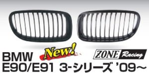 画像1: ZONERACING フロントグリル E90、E91 2009〜