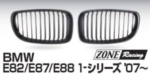 画像1: ZONERACING フロントグリル E82、E87、E88 2007〜