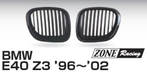 画像1: ZONERACING フロントグリル E40 Z3 1996〜2002