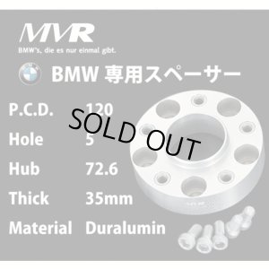 画像1: MVR BMW用ホイールスペーサー ジェラルミン製 リア用 35mm ハブ付き