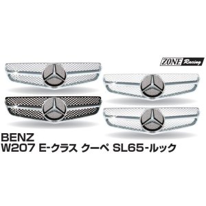 画像: ZONE RACING W207 Eクラス クーペ SL65ルックグリルタイプ1