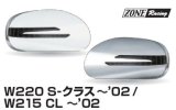 画像: アローデザイン ドアミラーカバー LEDウインカー/クロムトリム付き ウェルカム ライト機能付き W220 〜02、W215 〜02