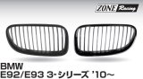 画像: ZONERACING フロントグリル E92、E93 2010〜