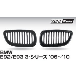 画像: ZONERACING フロントグリル E92、E93 2006〜2010