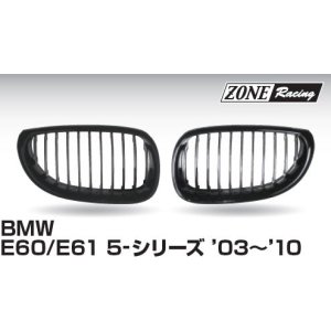 画像: ZONERACING フロントグリル E60、E61 2003〜2010
