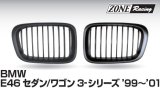 画像: ZONERACING フロントグリル E46 セダン・ワゴン 〜2001