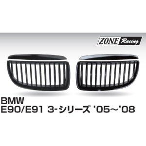 画像: ZONERACING フロントグリル E90、E91 2005〜2008