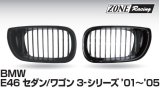 画像: ZONERACING フロントグリル E46 セダン・ワゴン 2001〜2005