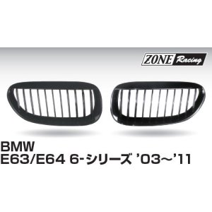 画像: ZONERACING フロントグリル E63、E64 2003〜2011