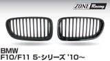 画像: ZONERACING フロントグリル F10、F11 2010〜