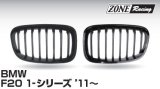 画像: ZONERACING フロントグリル F20 2011〜