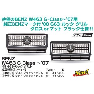 画像: ZONE RACING W463 〜07 08 G63ルックグリル タイプ1