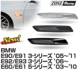 画像: ZONERACING 18LEDサイドマーカー E90E91E92E93E60E61