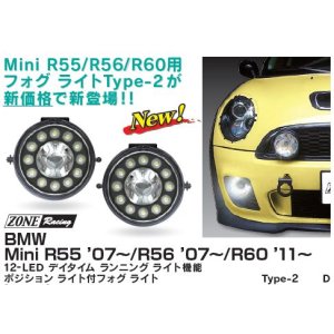 画像: MINI R55R56R60 12-LED デイタイム ランニング ライト機能 ポジション ライト付フォグ ライト