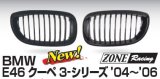 画像: ZONERACING フロントグリル E46 クーペ 2004〜2006