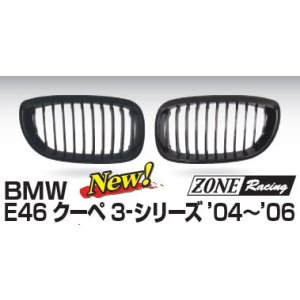画像: ZONERACING フロントグリル E46 クーペ 2004〜2006