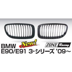 画像: ZONERACING フロントグリル E90、E91 2009〜