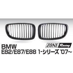 画像: ZONERACING フロントグリル E82、E87、E88 2007〜