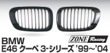 画像: ZONERACING フロントグリル E46 クーペ 1999〜2004