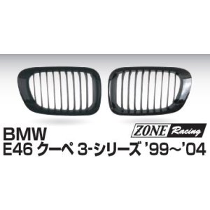 画像: ZONERACING フロントグリル E46 クーペ 1999〜2004