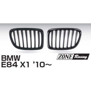 画像: ZONERACING フロントグリル E84 X1 2010〜