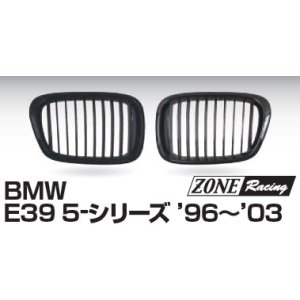 画像: ZONERACING フロントグリル E39 1996〜2003