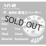 画像: MVR BMW用ホイールスペーサー ジェラルミン製 リア用 35mm ハブ付き