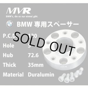 画像: MVR BMW用ホイールスペーサー ジェラルミン製 リア用 35mm ハブ付き