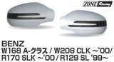 画像: アローデザイン ドアミラーカバー LEDウインカー/クロムトリム付き ウェルカム ライト機能付き W168、W208、R170、R129