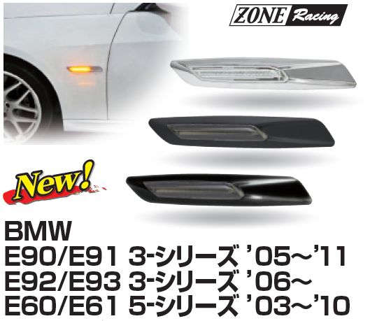 画像1: ZONERACING 18LEDサイドマーカー E90E91E92E93E60E61