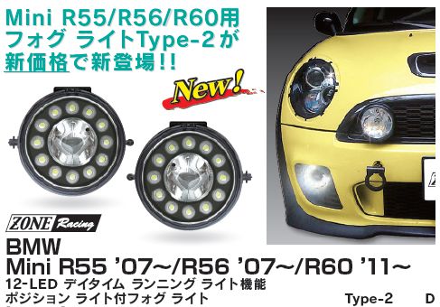 画像1: MINI R55R56R60 12-LED デイタイム ランニング ライト機能 ポジション ライト付フォグ ライト
