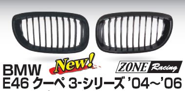 画像1: ZONERACING フロントグリル E46 クーペ 2004〜2006