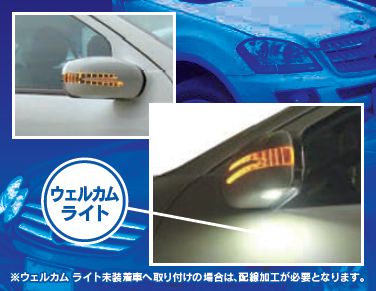 画像: アローデザイン ドアミラーカバー LEDウインカー/クロムトリム付き ウェルカム ライト機能付き W209、R230 〜06